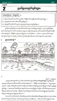 សៀវភៅសេដ្ឋកិច្ចវិទ្យា ថ្នាក់ទី android App screenshot 0