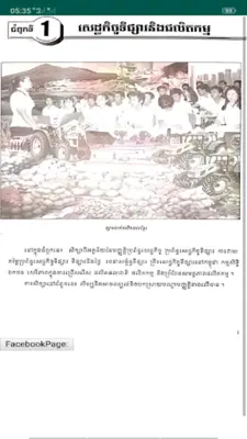 សៀវភៅសេដ្ឋកិច្ចវិទ្យា ថ្នាក់ទី android App screenshot 2