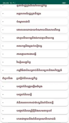 សៀវភៅសេដ្ឋកិច្ចវិទ្យា ថ្នាក់ទី android App screenshot 3