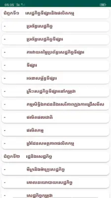 សៀវភៅសេដ្ឋកិច្ចវិទ្យា ថ្នាក់ទី android App screenshot 4