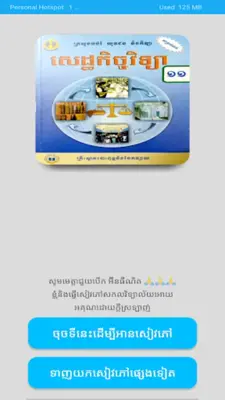 សៀវភៅសេដ្ឋកិច្ចវិទ្យា ថ្នាក់ទី android App screenshot 5